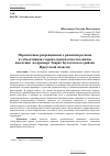 Научная статья на тему 'Перспективы рекреационного развития региона и субъективная сторона оценки качества жизни населения (на примере Эхирит-Булагатского района Иркутской области)'