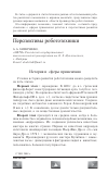 Научная статья на тему 'Перспективы робототехники'