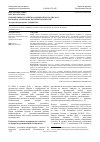 Научная статья на тему 'Перспективы российско-американского диалога по вопросам региональной безопасности'