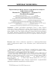 Научная статья на тему 'Перспективы российско-андского сотрудничества в вопросах нефтегазового сектора'