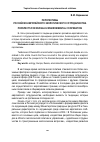 Научная статья на тему 'Перспективы российско-европейского экологического сотрудничества'