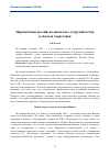 Научная статья на тему 'Перспективы российско-японского сотрудничества в области энергетики'