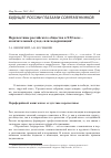 Научная статья на тему 'Перспективы российского общества в XXI веке окончательный «Уход» или модернизация'