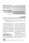 Научная статья на тему 'Перспективы российской автомобильной промышленности'