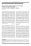 Научная статья на тему 'Перспективы саммита «Группы восьми» 2008 года в Тояко на острове Хоккайдо: ключевые вопросы будущего саммита'