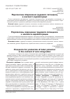 Научная статья на тему 'Перспективы сохранения трудового потенциала в контексте евроинтеграции'