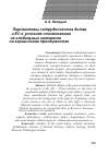 Научная статья на тему 'Перспективы сотрудничества Китая и ЕС в условиях столкновения их глобальных интересов на евразийском пространстве'