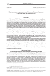 Научная статья на тему 'Перспективы сотрудничества России и Китая в Арктике и российский Дальний Восток'