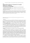 Научная статья на тему 'Перспективы социально-экономического освоения арктического побережья'