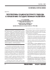 Научная статья на тему 'Перспективы социокультурного подхода к управлению государственным развитием'