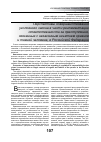 Научная статья на тему 'Перспективы совершенствования уголовного закона в части регламентации ответственности за преступления, связанные с незаконным изъятием органов и тканей человека, в российской Федерации'