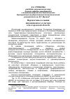 Научная статья на тему 'Перспективы создания инновационного кластера в Белгородской области'