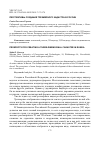 Научная статья на тему 'Перспективы создания трехмерного кадастра в России'