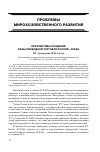 Научная статья на тему 'Перспективы создания зоны свободной торговли Россия-АСЕАН'