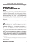 Научная статья на тему 'Перспективы спроса на российский внутренний долг'