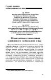 Научная статья на тему 'Перспективы становления устойчивого глобального мира'