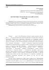 Научная статья на тему 'Перспективы строительства доходных домов в России'