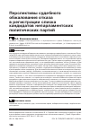 Научная статья на тему 'Перспективы судебного обжалования отказа в регистрации списка кандидатов непарламентских политических партий'