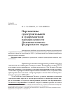 Научная статья на тему 'Перспективы судостроительной и судоремонтной промышленности Дальневосточного федерального округа'