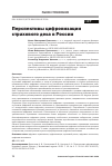 Научная статья на тему 'Перспективы цифровизации страхового дела в России'