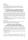 Научная статья на тему 'Перспективы тюремного содержания осужденных в свете национальных интересов России, зарубежного опыта и международных стандартов'