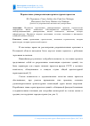 Научная статья на тему 'Перспективы универсализации архитектурных проектов'