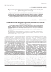 Научная статья на тему 'ПЕРСПЕКТИВЫ УРАНОНОСНОСТИ ВОСТОЧНОЙ ЧАСТИ АМУРО-ЗЕЙСКОЙ ВПАДИНЫ (НИЖНЕ-БУРЕЙСКАЯ ПЛОЩАДЬ)'