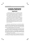 Научная статья на тему 'Դարաբաղյան հակամարտության կարգավորման հեռանկարները'