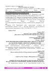 Научная статья на тему 'ПЕРСПЕКТИВЫ ВНЕДРЕНИЯ БИНАРНЫХ ЭНЕРГОУСТАНОВОК НА ГЕОТЕРМАЛЬНЫХ ЭЛЕКТРОСТАНЦИЯХ РОССИИ'