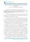 Научная статья на тему 'Перспективы внедрения бионики в проектировании автовокзальных комплексов'