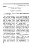 Научная статья на тему 'Перспективы возделывания сои в центральной Африке'