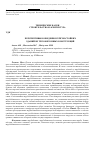 Научная статья на тему 'Перспективы возведения сейсмостойких зданий из трубобетонных конструкций'