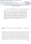 Научная статья на тему 'Перспективы занятости в малом предпринимательстве северных регионов России'