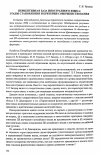 Научная статья на тему 'Перцептивная база иностранного языка: этапы становления и критерии совершенствования'