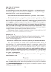 Научная статья на тему 'Перцептивно-слуховой профиль (образ) агрессора'