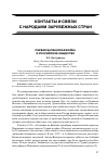 Научная статья на тему 'Первая балканская война и российское общество'