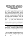 Научная статья на тему 'Первая дискуссия по "варяжскому вопросу" в интеллектуальном пространстве эпохи (к спору Г. Ф. Миллера и М. В. Ломоносова)'