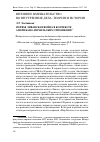 Научная статья на тему 'Первая ливанская война в контексте американо-израильских отношений'