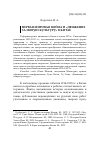 Научная статья на тему 'Первая мировая война и «Движение за новую культуру» в Китае'