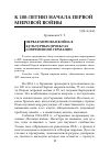 Научная статья на тему 'Первая мировая война в культурных проектах современной Германии'