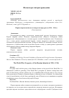 Научная статья на тему 'Первая мировая война в поэзии русских футуристов 1914 1916 гг'