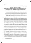 Научная статья на тему 'Первая мировая война в политической культуре современной России: методология и практика «Восстановления исторической справедливости»'