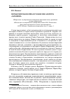 Научная статья на тему 'Первая мировая война в романе ИВО Андрича «Барышня»'