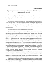 Научная статья на тему 'Первая мировая война в зеркале русской лирики 1914-1915 годов: события вокруг Польши'