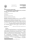 Научная статья на тему 'Первая находка папоротника Cladophlebis kanskiensis Kost. В среднеюрских отложениях Иркутского угольного бассейна (Восточная Сибирь, Россия)'