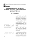 Научная статья на тему 'Первая педагогическая клиника в России: из опыта работы Вольской школы-интерната'