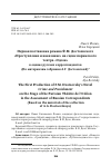 Научная статья на тему 'ПЕРВАЯ ПОСТАНОВКА РОМАНА Ф.М. ДОСТОЕВСКОГО "ПРЕСТУПЛЕНИЕ И НАКАЗАНИЕ" НА СЦЕНЕ ПАРИЖСКОГО ТЕАТРА "ОДЕОН" В ОЦЕНКЕ РУССКИХ КОРРЕСПОНДЕНТОВ (ПО МАТЕРИАЛАМ СОБРАНИЯ А.Г. ДОСТОЕВСКОЙ)'