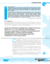 Научная статья на тему 'Первая проблема введения нового Закона РФ от 21. 11. 11 № 323-ФЗ «Об основах охраны здоровья граждан в Российской Федерации»: угроза молчаливой пандемии дефектов медицинской помощи стала реальной!'