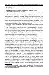 Научная статья на тему 'Первая протестантская история церкви: “Хроника” Каспара Хедио'