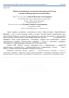 Научная статья на тему 'Первая публикация по экономическим проблемам России в журнале Императорской Академии наук'